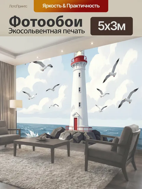 Фотообои Маяк в морском просторе