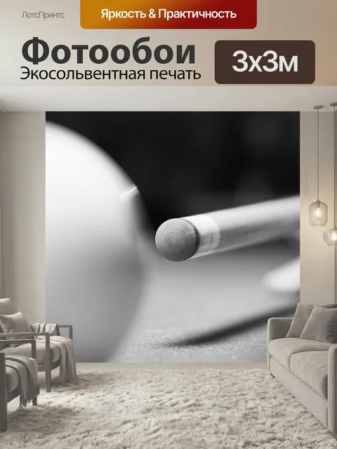 Фотообои Очередь, бильярд, игра