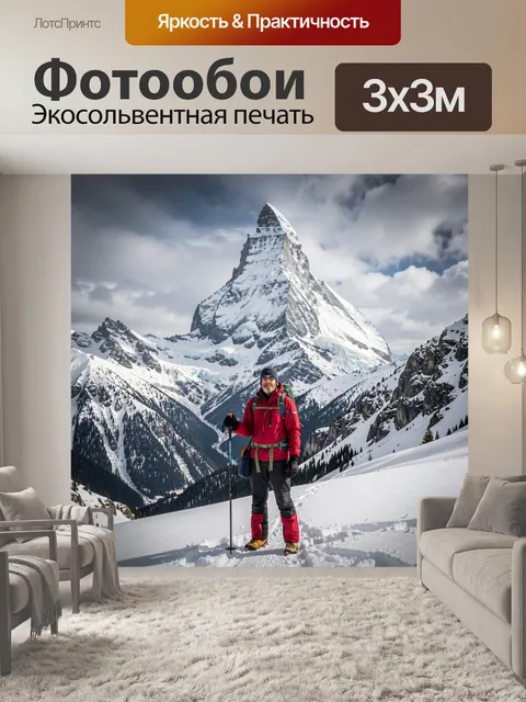 Фотообои Альпинист на фоне снежных гор