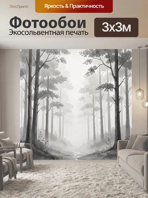 Фотообои Туманный лес с силуэтами деревьев. Серый монохромный лес в дымке: высокие стволы, густая листва, мягкие аквар…