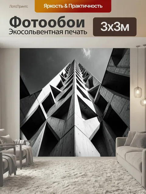 Фотообои Абстрактный бетонный небоскреб вверх. Черно-белый вид снизу на современный высотный фасад с геометрическими л…