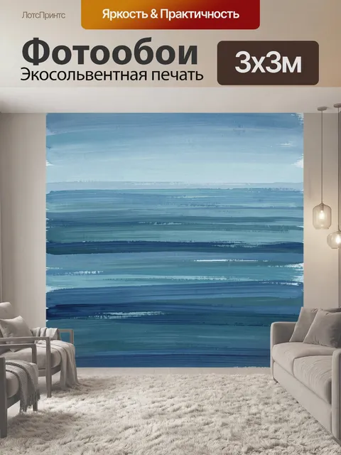 Фотообои Абстрактные полосы океанских оттенков. Слоистые горизонтальные мазки и размытые ленты в бирюзово-синей гамме,…