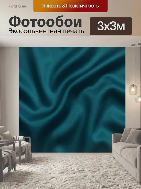 Фотообои Темно-бирюзовые складки сатина