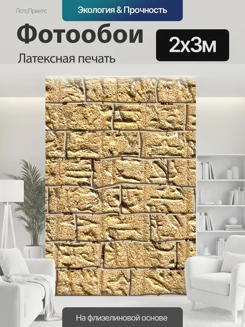 200 × 300 см · Латексная печать