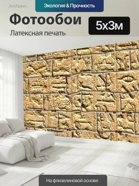500 × 300 см · Латексная печать