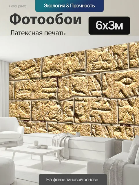 600 × 300 см · Латексная печать