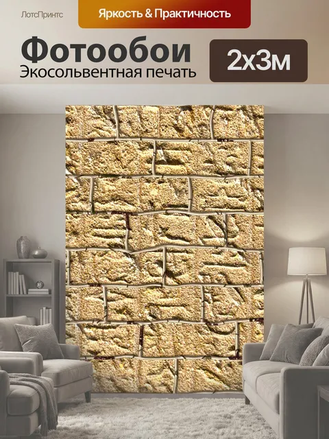 200 × 300 см · Экосольвентная печать