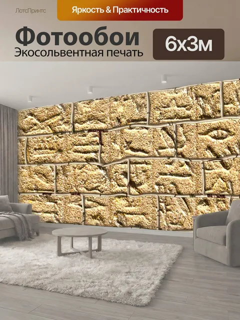 600 × 300 см · Экосольвентная печать