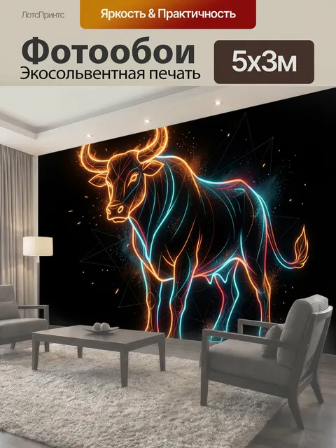 Фотообои Неоновый бык в темноте