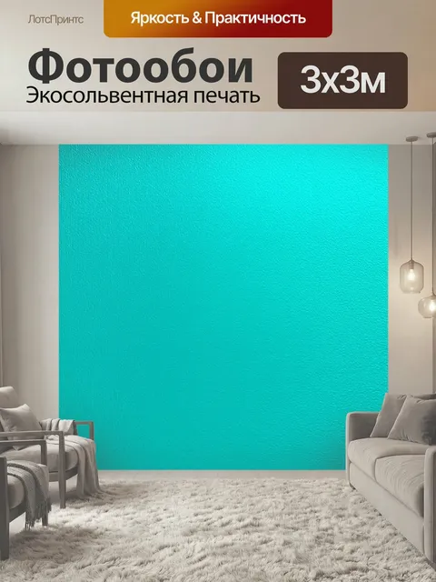 Фотообои Промт: представьте себе фон в однотонном бирюзовом цвете, напоминающий стекло с эффектом затуманенности. текс…