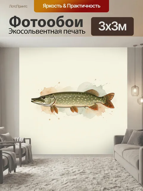 Фотообои Щука в акварельной технике. Реалистично изображенная хищная рыба с вытянутым телом и оранжевыми плавниками на…