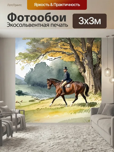Фотообои Охота английская в стиле акварель