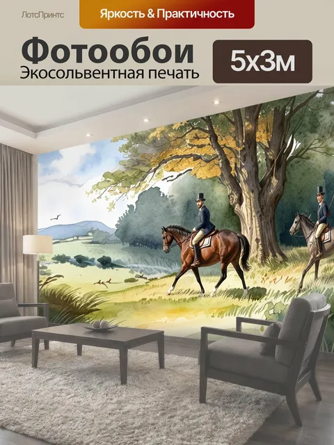 Фотообои Охота английская в стиле акварель