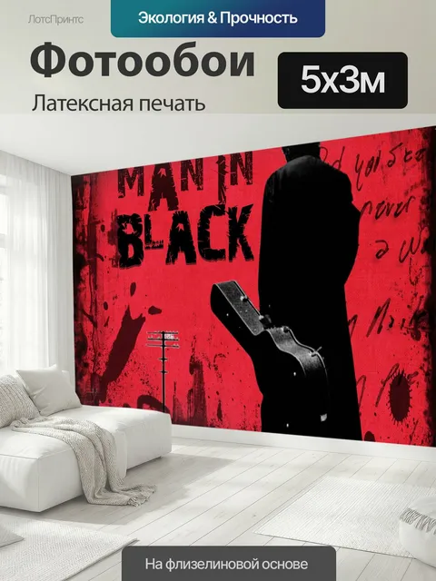500 × 300 см · Латексная печать