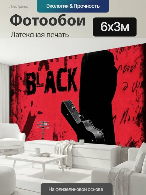 600 × 300 см · Латексная печать