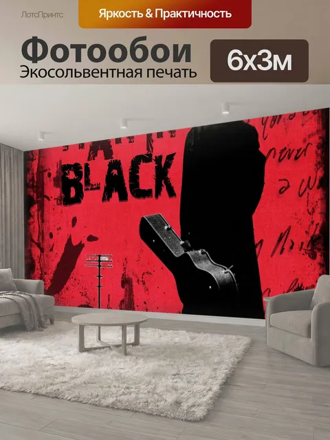 600 × 300 см · Экосольвентная печать