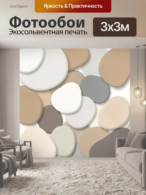 Фотообои Абстрактные гладкие гальки