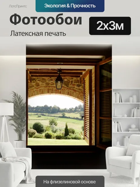 200 × 300 см · Латексная печать