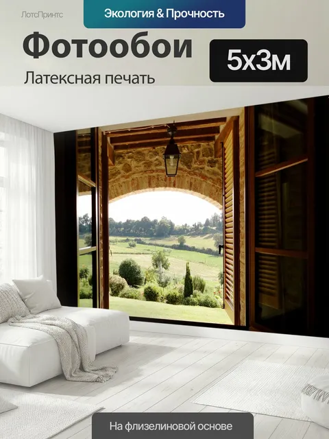 500 × 300 см · Латексная печать