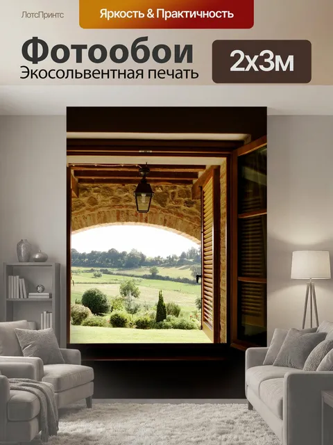 200 × 300 см · Экосольвентная печать