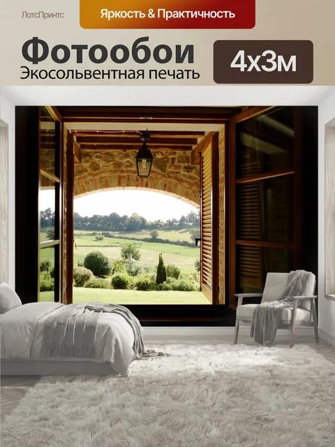 400 × 300 см · Экосольвентная печать