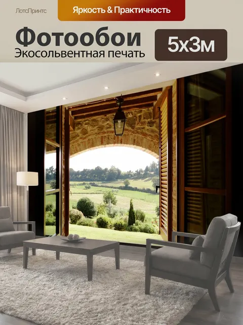 500 × 300 см · Экосольвентная печать