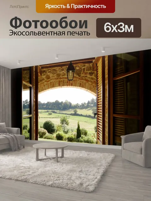 600 × 300 см · Экосольвентная печать