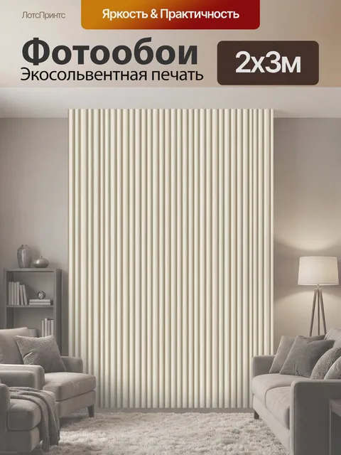 200 × 300 см · Экосольвентная печать