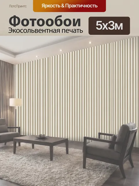 500 × 300 см · Экосольвентная печать