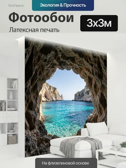 300 × 300 см · Латексная печать