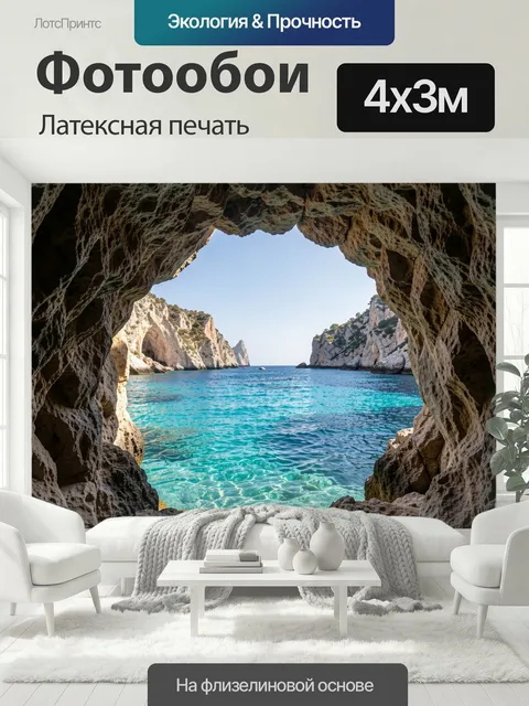400 × 300 см · Латексная печать