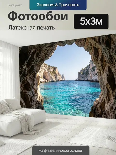 500 × 300 см · Латексная печать