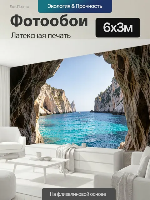 600 × 300 см · Латексная печать