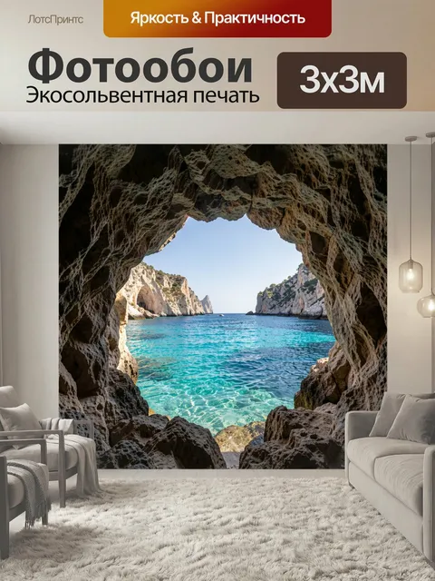 Фотообои Морская бухта в скалах. Панорамный вид из каменного грота на лазурную воду, белые утёсы и чистое небо. Натура…