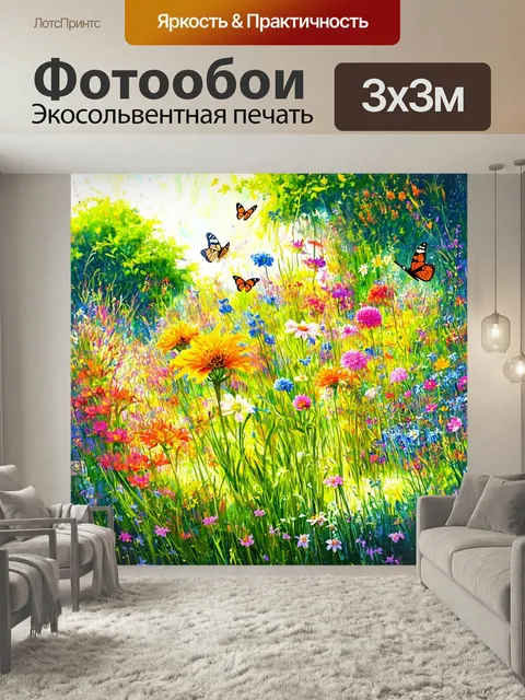 Фотообои Цветущий сад с высокими цветами и бабочками, выполненный в технике дигитальной живописи. яркие оттенки вызыва…