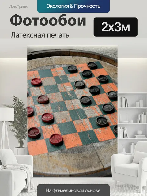 200 × 300 см · Латексная печать