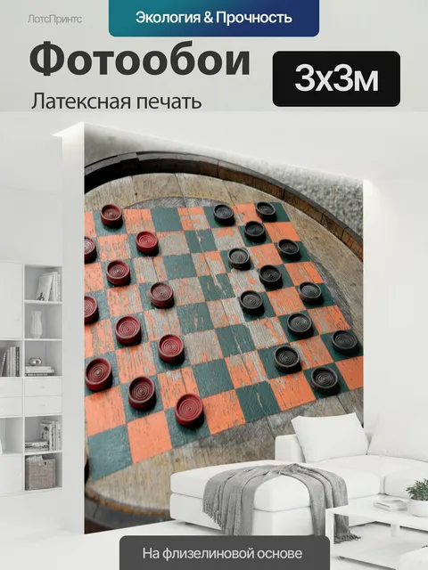 300 × 300 см · Латексная печать