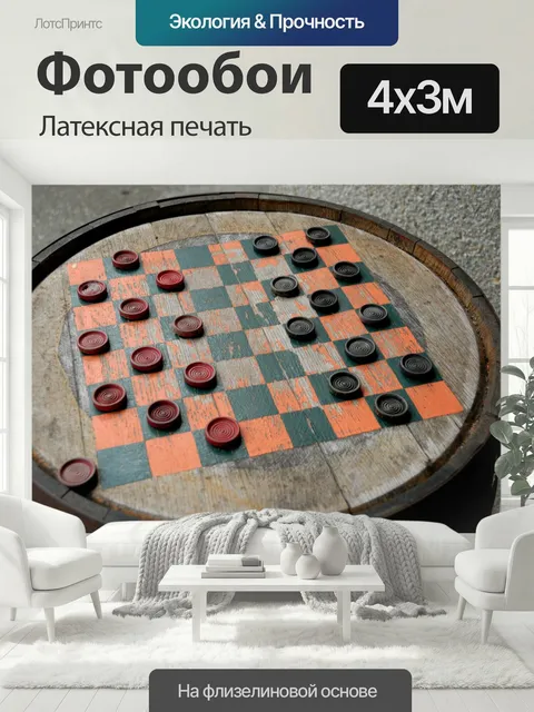 400 × 300 см · Латексная печать