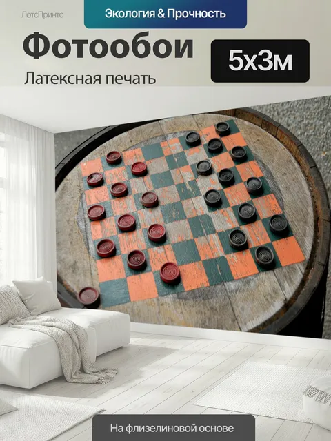 500 × 300 см · Латексная печать