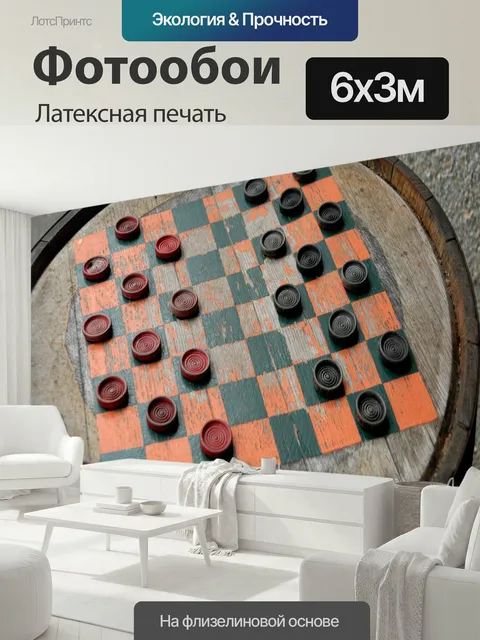 600 × 300 см · Латексная печать