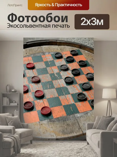 200 × 300 см · Экосольвентная печать