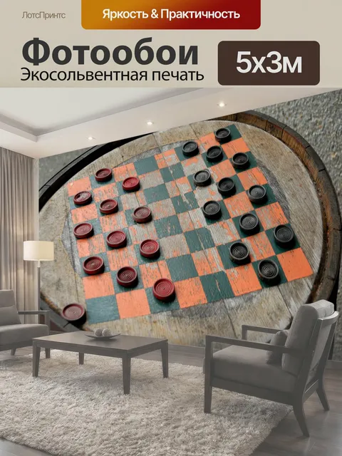 500 × 300 см · Экосольвентная печать