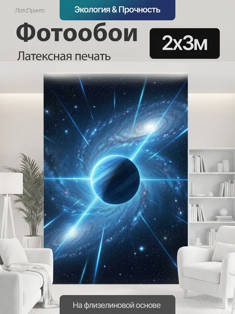 200 × 300 см · Латексная печать