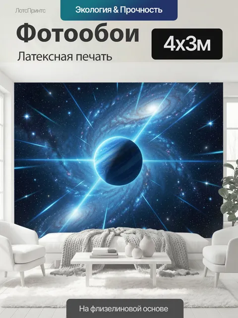 400 × 300 см · Латексная печать