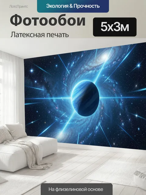 500 × 300 см · Латексная печать
