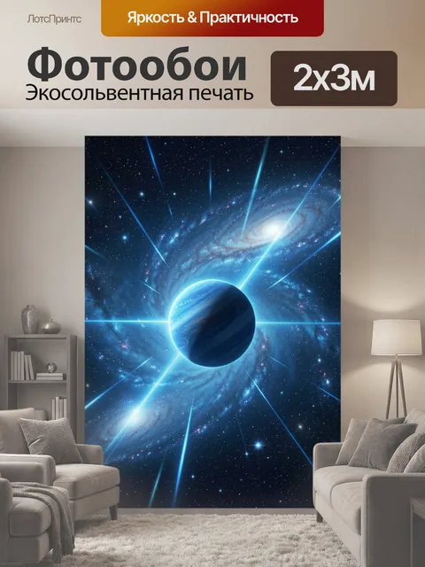 200 × 300 см · Экосольвентная печать