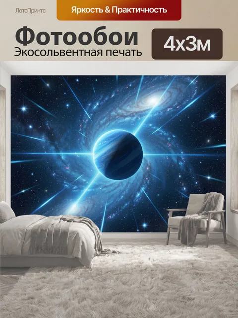 400 × 300 см · Экосольвентная печать