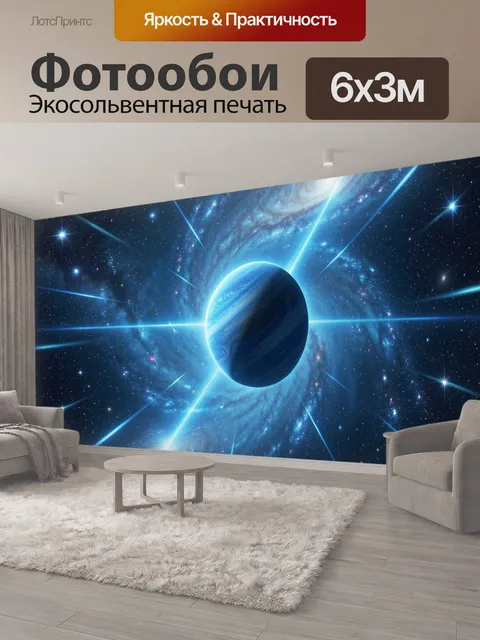 600 × 300 см · Экосольвентная печать