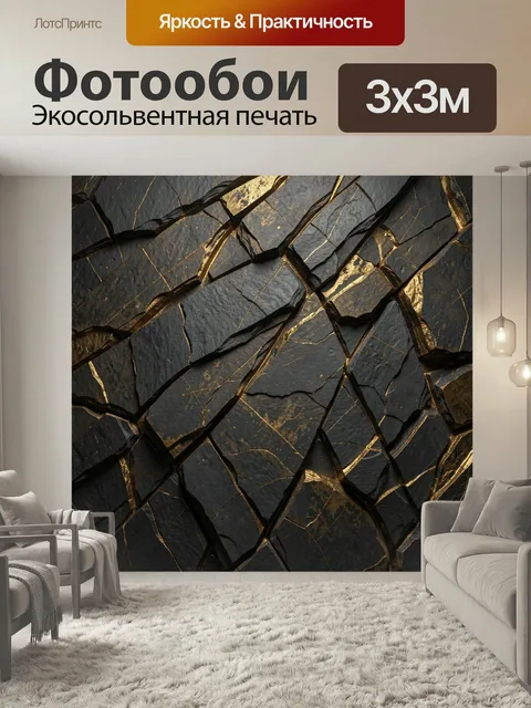 Фотообои Черные сколы с золотыми прожилками. Абстрактная композиция из темных каменных фрагментов с трещинами и блестя…