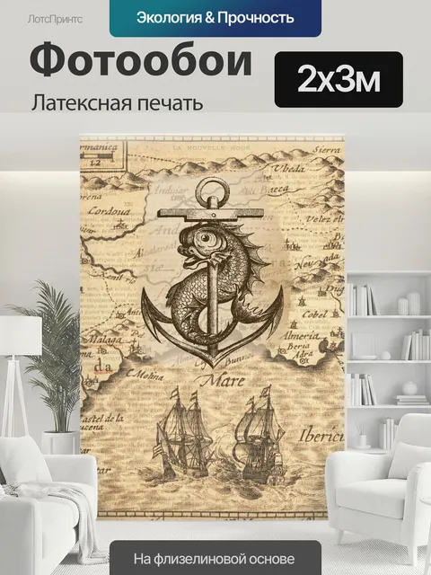 200 × 300 см · Латексная печать